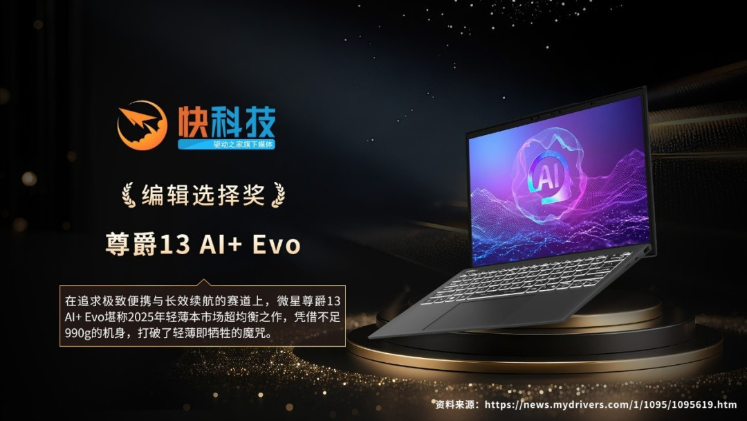 龙魂收官,马力全开:微星笔记本12项媒体奖项敬献新年