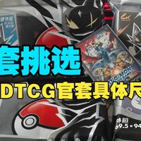 【DTCG】D的官套尺寸真得大一统吧！——CK顽牌系列后续