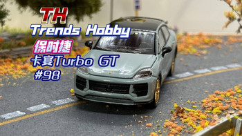 纽北最速量产SUV!TH Trends Hobby保时捷卡宴Turbo GT水泥灰色 Porsche Cayenne Turbo GT