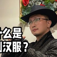 为什么是明制汉服？一条视频告诉你【历史服饰】和【传统服饰】的区别