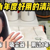 无广｜咖啡角年度清洁好物各种抹布，解决真正问题，吸尘器，正而八经用了1年才敢说