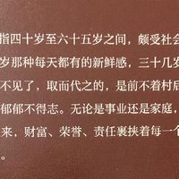 读《熟年》，被中年的真实狠狠戳心