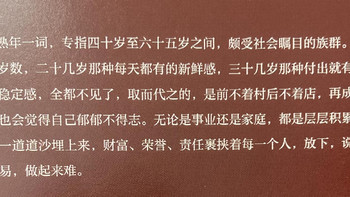 读《熟年》，被中年的真实狠狠戳心