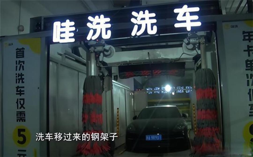 百万豪车被洗坏只赔千元?“概不负责”无效,教你四步维权