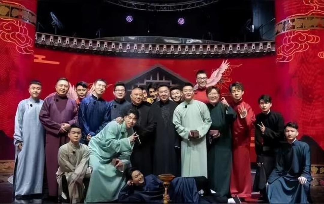 德云社三十周年庆典,郭德纲于谦携众角儿亮相,官宣全球巡演