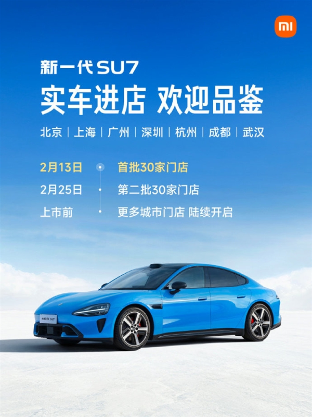 雷军:新一代SU7展车今天到店