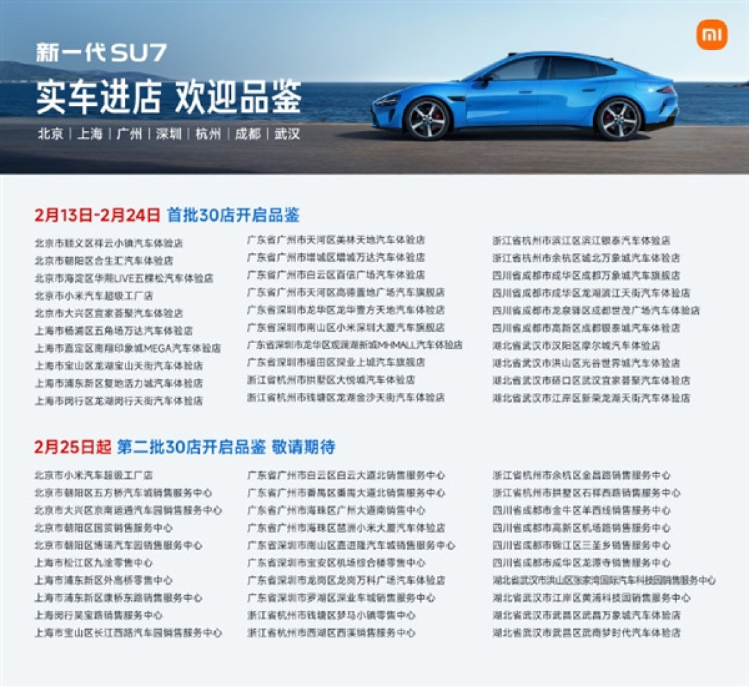 雷军:新一代SU7展车今天到店