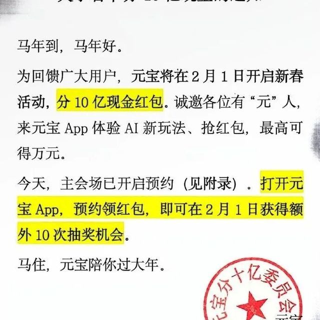 狂砸超45亿：春节红包大战演变为AI流量入口争夺战