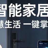 如何创建一个完善的智能家居系统？非常实用的操作手册，纯干货！