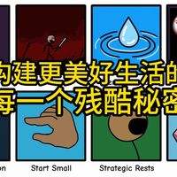 【英汉+文稿】构建更美好生活的每一个残酷秘密