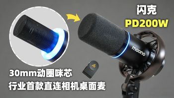 录视频还要对声音轨？闪克PD200W无线桌面麦一键搞定！相机 / 手机 / 电脑都能连！