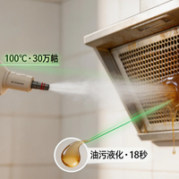 告别化学剂！苏泊尔蒸汽清洁机实测：100℃高温秒杀油污霉斑