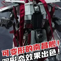 能变形的南昌舰！！！ #冭趣 #南昌舰 #模型 #变形金刚 #抖音模玩同好会