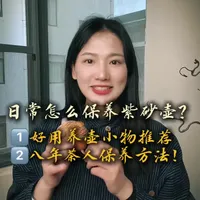 在李亚鹏直播间抢到紫砂壶了吗？
用上我八年茶人经验总结的这几个养壶好物和方法，手上的壶至少能用二十年不坏！哈哈哈🤣
#李亚鹏 #紫砂壶 #李亚鹏紫砂壶 #李亚鹏推荐 
#真实生活分享计划
