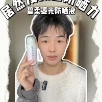 碧柔水膜鎏广防晒真实测评:防晒黑科技，居然没测出来防晒力？ #防晒测评 #防晒霜 #防晒 #碧柔防晒 #抖音风格实验室