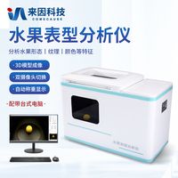 水果表型分析仪如何看透一颗果实的“内在美”