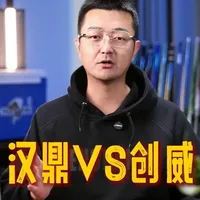 入门鱼竿扛把子 汉鼎VS创威 #渔具用品 #汉鼎 #创威 #钓鱼人