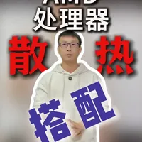 AMD热门处理器撒热搭配推荐（5600 -9950x3d） 热门cpu基本撒热搭配，小白看完不迷糊#9600x处理器 #9850x3d #散热器 #AMD散热 #DIY主机