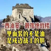油篓”里装的不是油，是明代戍边将士的胆魄！带你打卡“西油篓”敌楼....#京郊徒步 #明代长城 #敌楼#小众秘境 
导航：北京怀柔雁栖镇南吉利村
