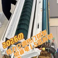 拆机报告！
格力空调1.5匹悦省电挂机拆机评测， 内机深度拆解给大家提供一些帮助，让大家了解一下空调的内部构造以及用料。#格力电器 #董明珠 #安徽格力