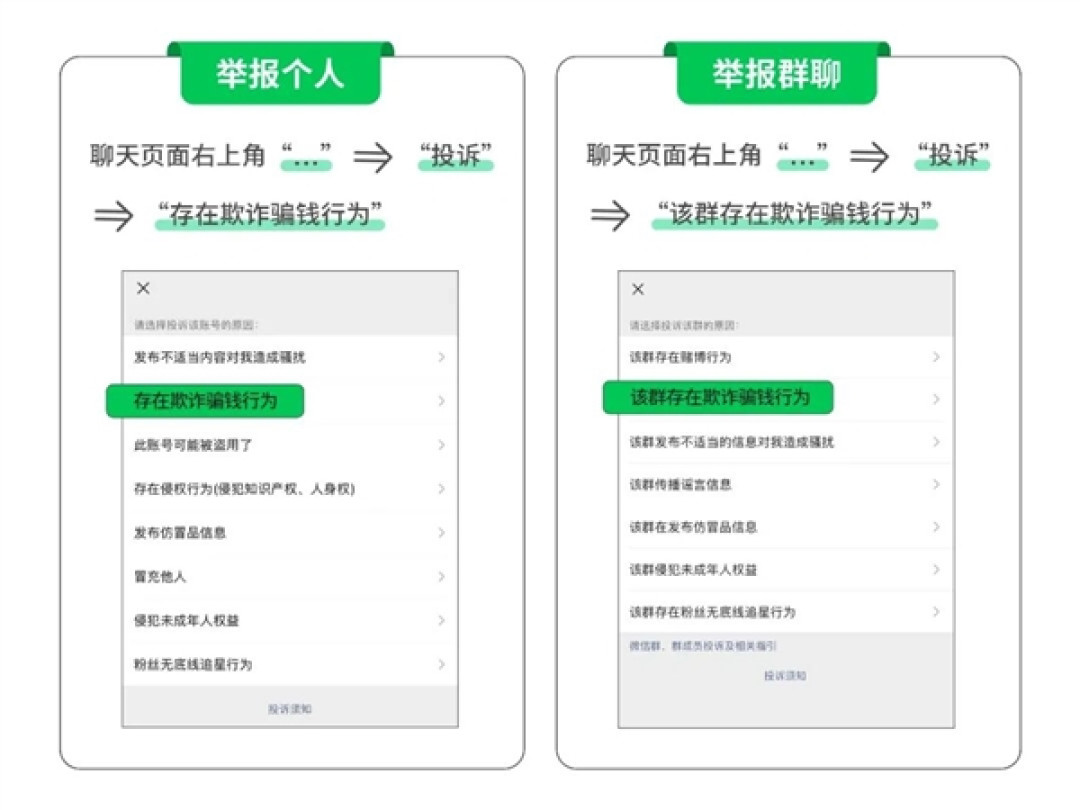 微信提醒:情人节注意安全!网恋别上头送钱