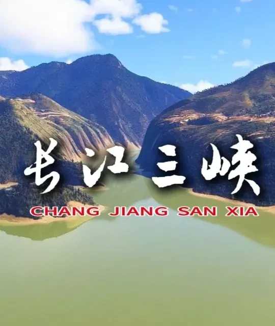 模拟飞行 一镜到底飞行长江三峡 中国最具代表性的峡谷景观 #长江三峡 #模拟飞行视角 #西陵峡 #瞿塘峡 
#巫峡