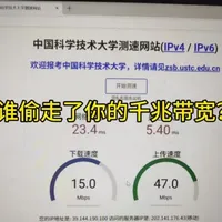 千兆宽带下载只有15mbps? 到底问题出在哪？#千兆宽带 #网速慢 #生活小常识#干货