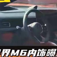 没有仪表屏，配HUD抬头显示，问界M6内饰曝光