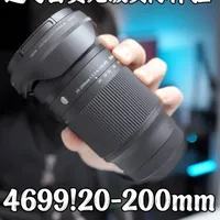 适马20-200真的合适吗？ 我终于入手了这支适马 20 - 200mm 镜头
好多人都在说它有白圈、暗角大的问题。
我下了好大决心才入手
实测南京玩6天
上雪景、夜景、博物院的暗光环境
但网上有人提到白圈问题
还说在高海拔地区可能会出现 “高反”
这确实让我很纠结。
这支镜头实际表现究竟如何呢？#新手小白摄影  #vlog  #一镜走天下镜头  #适马