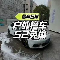 好久没在户外洗车了，今天依旧使用S2直接免擦#撸车日常vlog #S2预洗液 #SGG #免擦拭洗车液