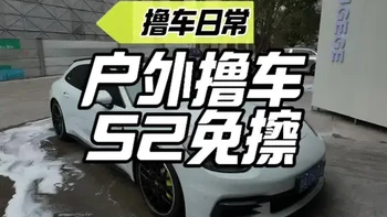 好久没在户外洗车了，今天依旧使用S2直接免擦#撸车日常vlog #S2预洗液 #SGG #免擦拭洗车液