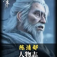 作为一名动漫解说博主从今天起，我将用两年半的时间，讲解剑来中主要角色的人物志，而今天我要讲的第五位人是 陈清都。#陈清都#陈平安#剑来#国漫#青年创作者成长计划