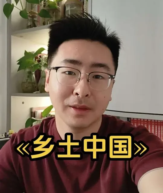 想真正看懂中国人、看懂人情社会，一定要读费孝通先生的《乡土中国》。#读书 #读书分享 #书籍分享
