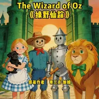 The Wizard of Oz｜绿野仙踪 ｜原创英语绘本｜每天五分钟英语绘本沉浸式听经典英文绘本故事，磨耳朵#英语启蒙#英语绘本#每日英语#绘本故事#睡前故事
