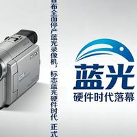 索尼宣布全面停产蓝光录像机，标志蓝光硬件时代正式落幕 