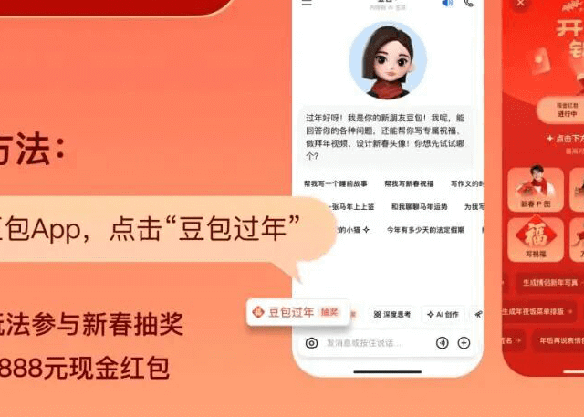 豆包，官宣“参战”！2026年春节红包大战，总额飙至近100亿