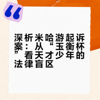 如何看待米哈游正式在美国佐治亚州法院以侵犯版权和商业秘密起诉妮可少女?