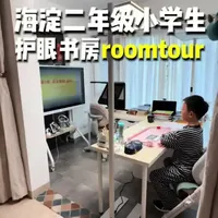 被妈妈们催了很久的弟儿弟儿的书房#roomtour 来啦！#护眼 #希沃 #陪娃写作业
