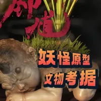 逐帧解析！《黑神话：钟馗》实机，慢放才能看到的魔鬼细节！ 炉边好聚全体成员，也祝大家在马年，问心无愧，平安顺遂。 
喜欢我们的节目请一定三连支持一下，大家的的每一个点赞、转发、收藏，都是咱们走下去的动力。感谢各位了！
快加入“2号炉反应堆”吧！有关游戏、催更、吐槽、开黑、生命、宇宙以及一切。
你在，火就在。一起来让相聚更有趣！
#青年创作者成长计划 #黑神话钟馗 #黑神话悟空 #钟馗 #黑神话