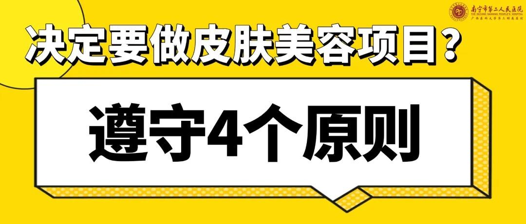 备孕可以做医美吗?皮肤科博士4点说清安全边界……