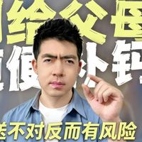 今年过年别给父母送钙片了......