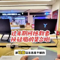 霍尼韦尔7958相变硅脂片到啦，过年期间可以带着您的拯救者来凉快凉快啦😍
#AIPC福到了 #天禧AI一体多端 #拯救者 #清灰换硅脂 #电脑保养