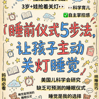 睡前仪式5步法|让孩子主动关灯睡觉