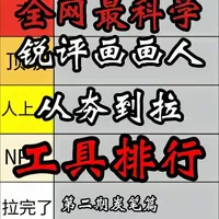 众望所归的画画人工具第二期 #绘画 #绘画人 #美术 #美术工具