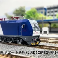 长鸣HXD1C火车模型ESU肥超数码音效版本测试#长鸣火车模型 #HXD1C #中国铁路 #火车模型 #火车迷