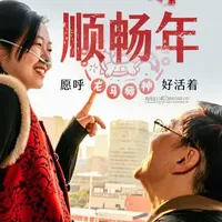 对于离不开氧气慢阻肺的我们来说，新年愿望很朴素，能顺畅呼吸、好好活着，就已经很知足了。感谢央视的辛苦采访和对慢阻肺的关注，感谢胡医生的科普