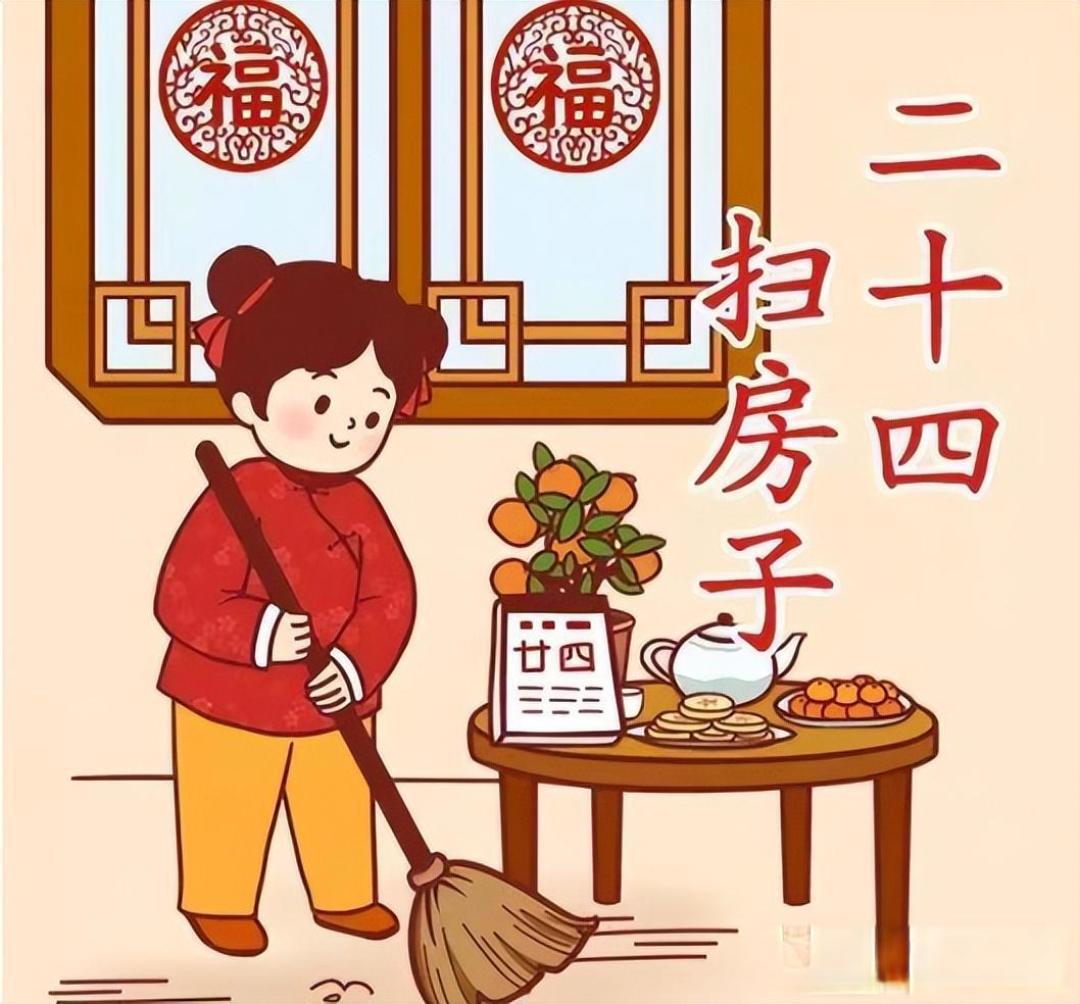 腊月二十四,老传统要扫房子,什么时间扫最适合?该清理哪些东西?做好了,新一年吉祥顺利财运好!