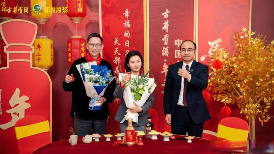 古井贡酒·年三十【和】,一场文化、商业与情感的深度共振
