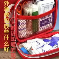 户外急救包放些什么好？ 忍忍都该知道的知识，收藏起来以后必有用#一般人不告诉他 #一一 #户外 #科普一下