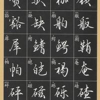 硬笔行书的好范本！这套中华字经字帖，让我们的手写体瞬间高级